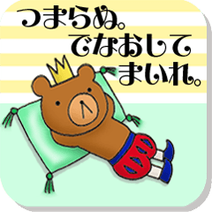 [LINEスタンプ] くま王の画像（メイン）