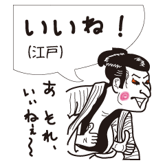 [LINEスタンプ] 方言でいいね！〜ご当地キャラバージョン〜