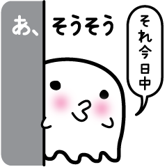 [LINEスタンプ] おばけのよっち     社会人用