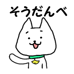 [LINEスタンプ] 多摩弁だんべ！