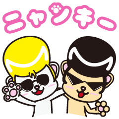 [LINEスタンプ] ニャンキー