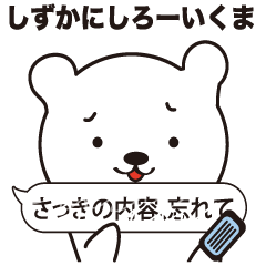 [LINEスタンプ] しずかにしろーいくまの画像（メイン）