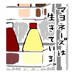 [LINEスタンプ] マヨネーズは生きている。の画像（メイン）