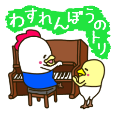 [LINEスタンプ] わすれんぼうの鳥セカンドシーズンの画像（メイン）