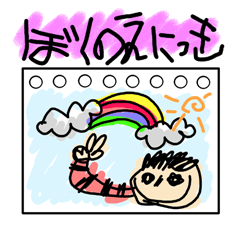 [LINEスタンプ] 僕の絵日記～お絵かき風スタンプ～