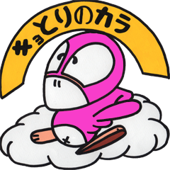 [LINEスタンプ] キョとりのカラ