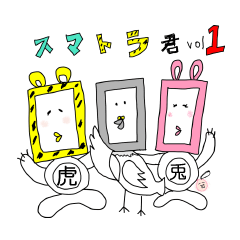 [LINEスタンプ] トラ柄スマホのスマトラ君1