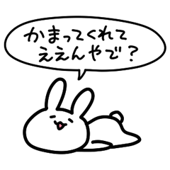 [LINEスタンプ] すがうさ3〜かまって編〜の画像（メイン）