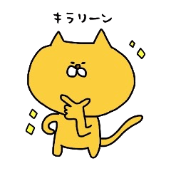 [LINEスタンプ] 黄色いねこまる。