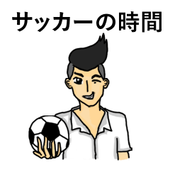 [LINEスタンプ] Football Gang (Japan Version)