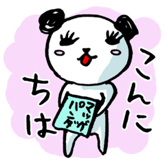 [LINEスタンプ] まつげパンダさんの画像（メイン）