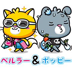 [LINEスタンプ] ベルラー＆ボッビー 1の画像（メイン）