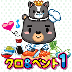 [LINEスタンプ] クロ＆ベント1