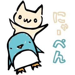 [LINEスタンプ] にゃーぺん