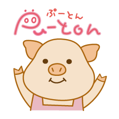 [LINEスタンプ] ぷーとん