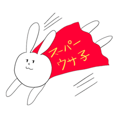 [LINEスタンプ] スーパーウサ子