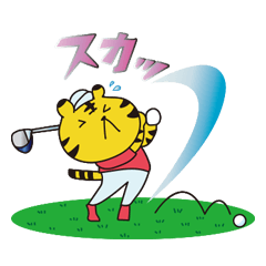 [LINEスタンプ] とらゴルファー