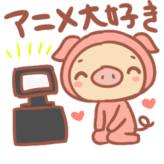 [LINEスタンプ] あにぶたの画像（メイン）