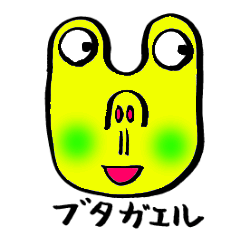 [LINEスタンプ] ブタガエル