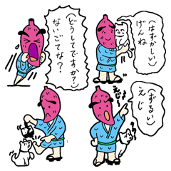 [LINEスタンプ] 鹿児島弁のサツマイモ君