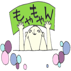 [LINEスタンプ] もやもやん2の画像（メイン）