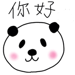 [LINEスタンプ] ぱんだぱんだ 中国語