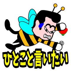 [LINEスタンプ] ハチのひとさしの画像（メイン）