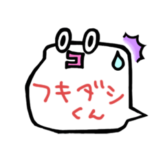 [LINEスタンプ] フキダシくんの画像（メイン）