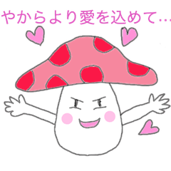 [LINEスタンプ] やからきのこ