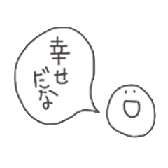 [LINEスタンプ] 幸せすたんぷ