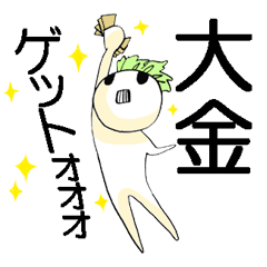 [LINEスタンプ] 株キチのドリームDT