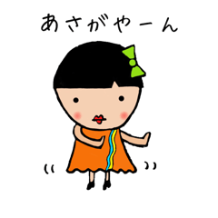 [LINEスタンプ] あさがや〜んの画像（メイン）