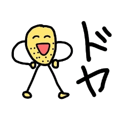 [LINEスタンプ] ポテトおじさん