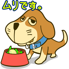 [LINEスタンプ] 無理です。ビーグル犬編の画像（メイン）