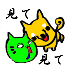 [LINEスタンプ] 可愛すぎる柴犬君と子猫ちゃん