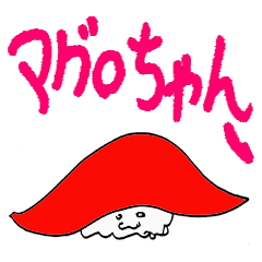 [LINEスタンプ] 寿司スタ・マグロちゃん