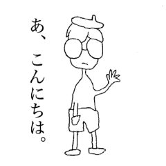 なまいきメガネくん