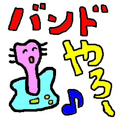 [LINEスタンプ] バンドやろーの画像（メイン）