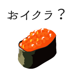 [LINEスタンプ] 寿司ダジャレ