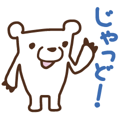 [LINEスタンプ] 鹿児島弁の白熊と黒豚の画像（メイン）