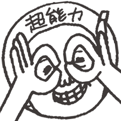 [LINEスタンプ] 妄想クン【エスパー編】