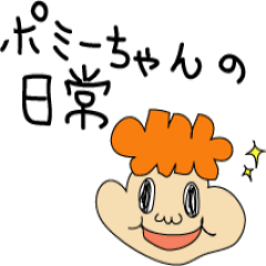 [LINEスタンプ] ポミーちゃんの日常の画像（メイン）