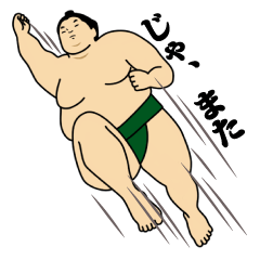 [LINEスタンプ] おすもうちゃん 2の画像（メイン）