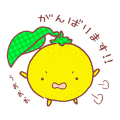 [LINEスタンプ] 【お仕事スタンプ】ゆずっこ、がんばる。