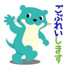 [LINEスタンプ] カワウソだがね（名古屋弁）