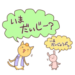 [LINEスタンプ] 茨城弁なまりのにゃんこスタンプ その2の画像（メイン）