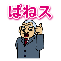 [LINEスタンプ] おじル