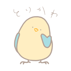 [LINEスタンプ] トリカワの小鳥スタンプの画像（メイン）