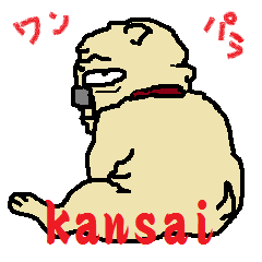 [LINEスタンプ] ワンパラ(KANSAI)の画像（メイン）