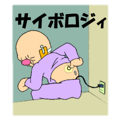 [LINEスタンプ] CyboloGy